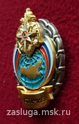 ЗНАК ЗА ОТЛИЧИЕ МЧС